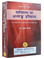 दर्शन शास्त्र का अन्तरङ्ग इतिहास  Darshan Shastra ka Antrang Itihas - Retail Maharaj