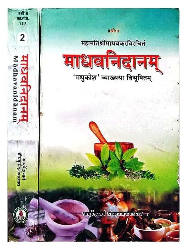 माधवनिदानम्  Madhavnidanam (set of 2 vol.) - Retail Maharaj