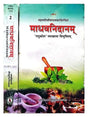 माधवनिदानम्  Madhavnidanam (set of 2 vol.) - Retail Maharaj