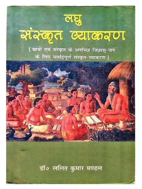 लघु संस्कृत व्याकरण  Laghu Sanskrit Vyakaran - Retail Maharaj