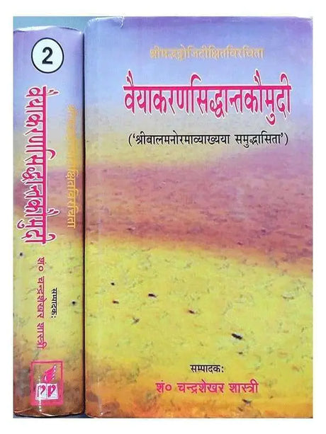 वैयाकरणसिद्धांतकौमुदी  Vaikaransiddhantkaumudi - Retail Maharaj