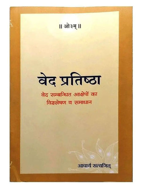 वेद प्रतिष्ठा  Ved Pratishtha - Retail Maharaj