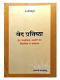 वेद प्रतिष्ठा  Ved Pratishtha - Retail Maharaj