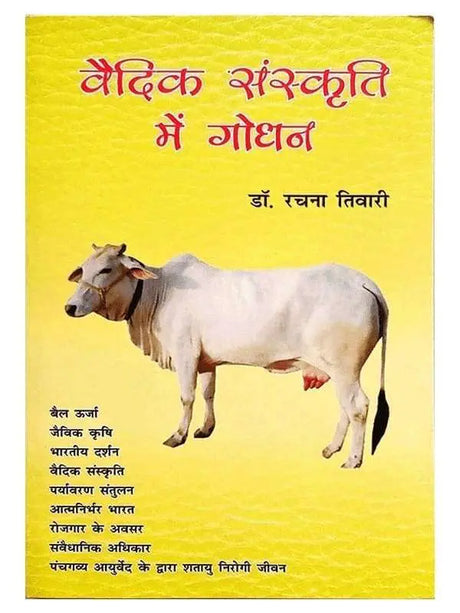 वैदिक संस्कृति में गोधन  Vedic Sanskruti men Godhan - Retail Maharaj