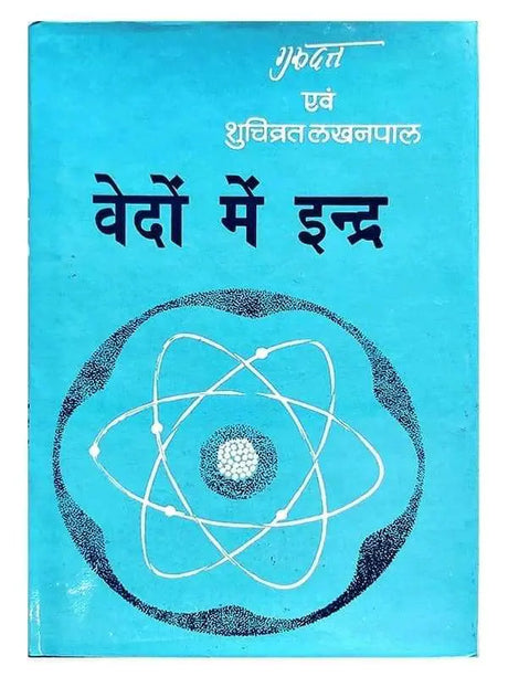 वेदों में इंद्र  Vedon men Indra - Retail Maharaj