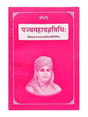 पञ्चमहायज्ञविधिः  Panchmahayagyavidhi - Retail Maharaj