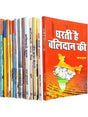 महापुरुषों की जीवनियाँ  Mahapurushon ki Jivniyan( 15 Book) - Retail Maharaj