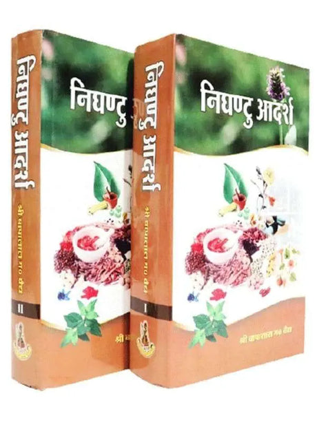 निघण्टु आदर्श  Nighantu Adarsha (Set of 2 Volumes) - Retail Maharaj