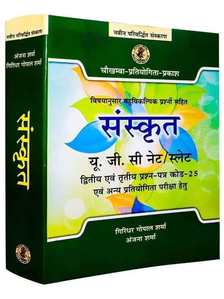 संस्कृत यू जी सी नेट / स्लेट  Sanskrit U.G.C Net/Slet - Retail Maharaj