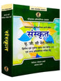 संस्कृत यू जी सी नेट / स्लेट  Sanskrit U.G.C Net/Slet - Retail Maharaj