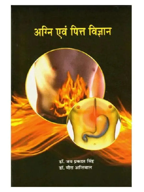 अग्निएवं पित्त विज्ञान  Agni Avam Pitt VIgyan - Retail Maharaj