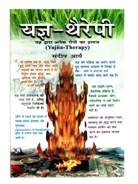यज्ञ थैरपी  Yajya Therapy - Retail Maharaj