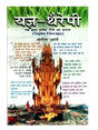 यज्ञ थैरपी  Yajya Therapy - Retail Maharaj