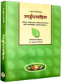 शार्ङ्गधरसंहिता  SHARNGADHAR SAMHITA - Retail Maharaj
