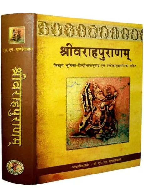 श्रीवराहपुराणम्  Shrivarahpuranam - Retail Maharaj