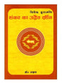 विवेक चूड़ामणि  Vivek Chudamani - Retail Maharaj