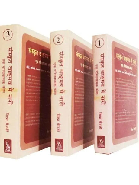 संस्कृत वांग्मय में नारी  Sanskrit Vagmay me nari - Retail Maharaj