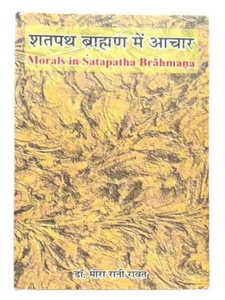 शतपथ ब्राह्मण में आचार  Shatpath Brahman me Aachar - Retail Maharaj