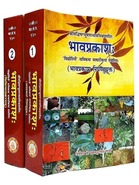 भावप्रकाशः  Bhavprakash - Retail Maharaj