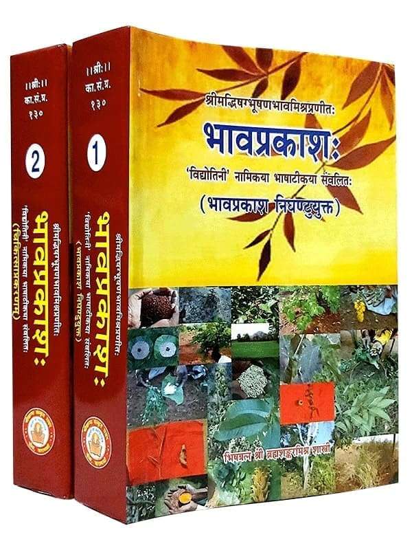 भावप्रकाशः  Bhavprakash - Retail Maharaj
