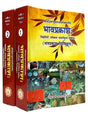 भावप्रकाशः  Bhavprakash - Retail Maharaj