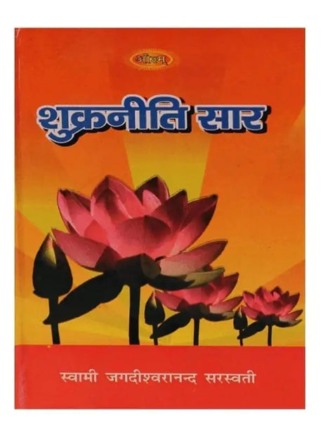 शुक्रनीति सार  Shukra Neeti Sar - Retail Maharaj