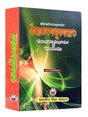 वैयाकरणभूषणसारः  Vaiyakaran Bhushan Sarah - Retail Maharaj