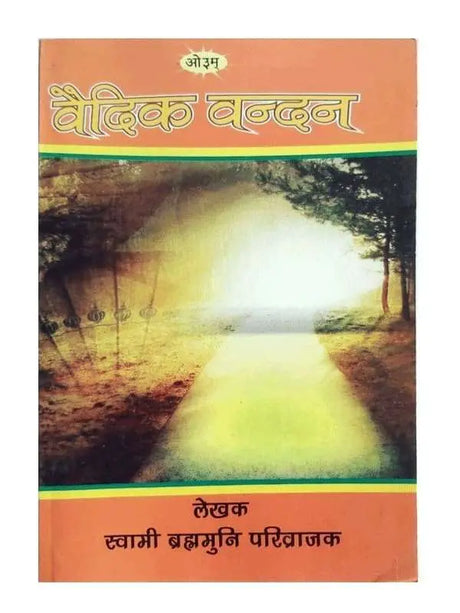 वैदिक वन्दन  Vedic Vandan - Retail Maharaj