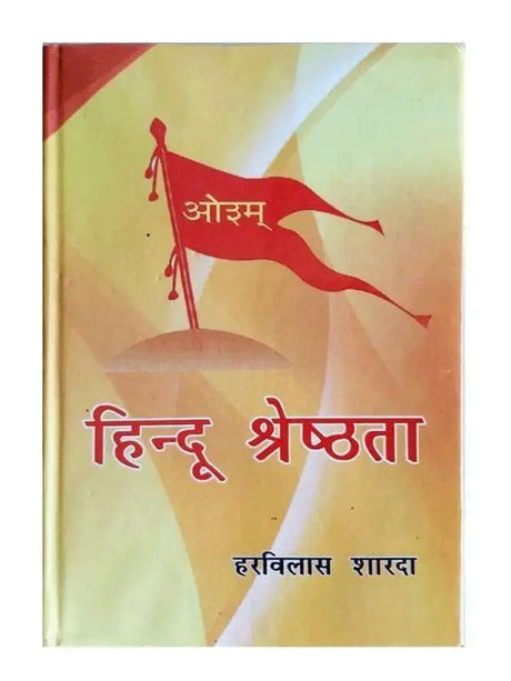 हिन्दू श्रेष्ठता  Hindu Shreshthata - Retail Maharaj