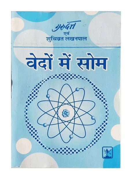 वेदों में सोम  Vedon Men Soma - Retail Maharaj