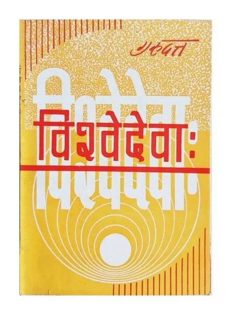 विश्वेवेदाः  Vishveveda - Retail Maharaj