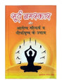 सूर्य नमस्कार  Surya Namaskar - Retail Maharaj