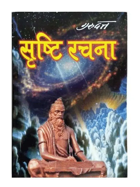 सृष्टि रचना  Srishti Rachana - Retail Maharaj