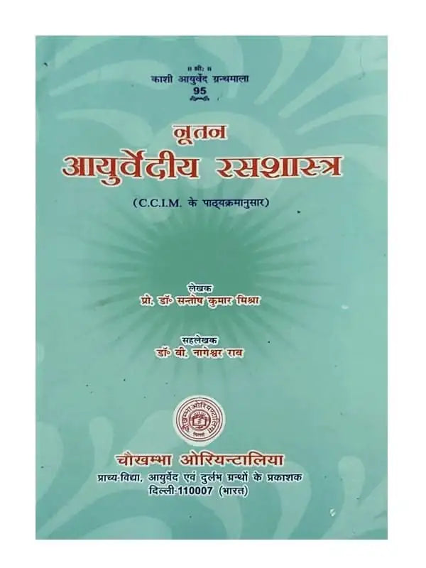 नूतन आयुर्वेदीय रसशास्त्र  Nootan Ayurvediya Ras Shastra - Retail Maharaj