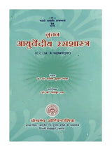 नूतन आयुर्वेदीय रसशास्त्र  Nootan Ayurvediya Ras Shastra - Retail Maharaj
