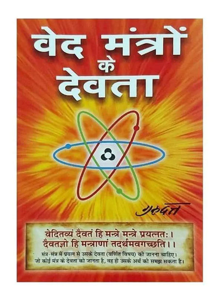 वेद मन्त्रों के देवता  Ved Mantron Ke Devata - Retail Maharaj