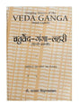 चतुर्वेद गंगा लहरी  Chatruveda Ganga Lahari - Retail Maharaj