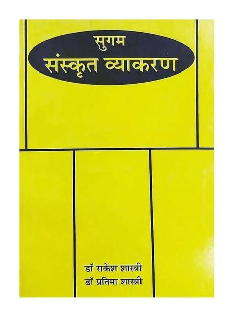 सुगम संस्कृत व्याकरण  Sugam Sanskrit Vyakaran - Retail Maharaj