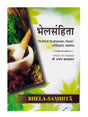 भेलसंहिता  Bhel Sanhita - Retail Maharaj