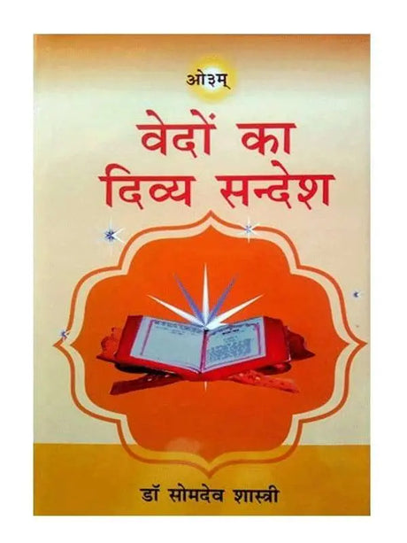 वेदों का दिव्य सन्देश  Vedon ka Divya Sandesh - Retail Maharaj