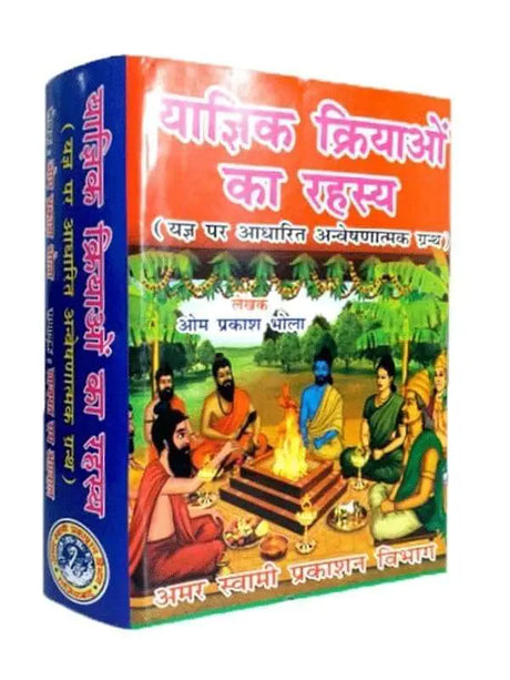 याज्ञिक क्रियाओं का रहस्य  Yagyik Kriyaon Ka Rahsya - Retail Maharaj