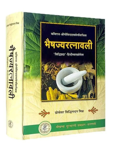 भैषज्यरत्नावली (सिद्धिनन्दन मिश्र)  Bhaishajya Ratnawali (Siddhinandan Mishra) - Retail Maharaj