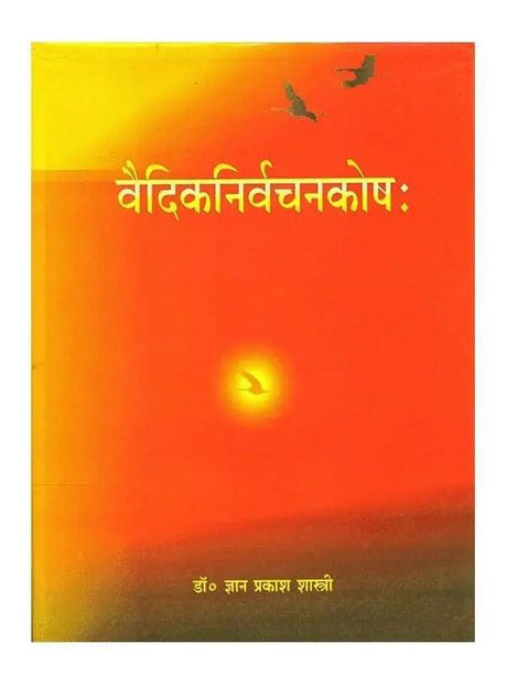 वैदिकनिर्वचनकोषः  Vedic Nirvachan Kosha - Retail Maharaj