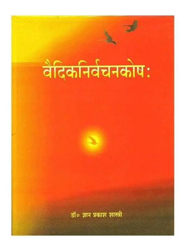 वैदिकनिर्वचनकोषः  Vedic Nirvachan Kosha - Retail Maharaj