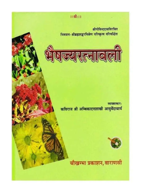 भैषज्यरत्नावली  Bhaishajya Ratnawali - Retail Maharaj