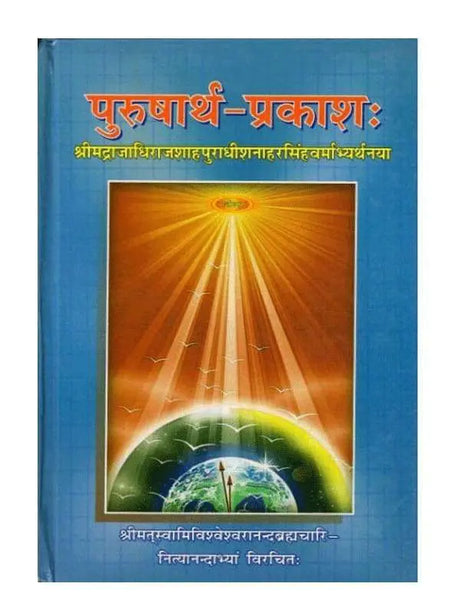 पुरुषार्थ-प्रकाशः  Purusharth-Prakasha - Retail Maharaj