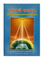 पुरुषार्थ-प्रकाशः  Purusharth-Prakasha - Retail Maharaj