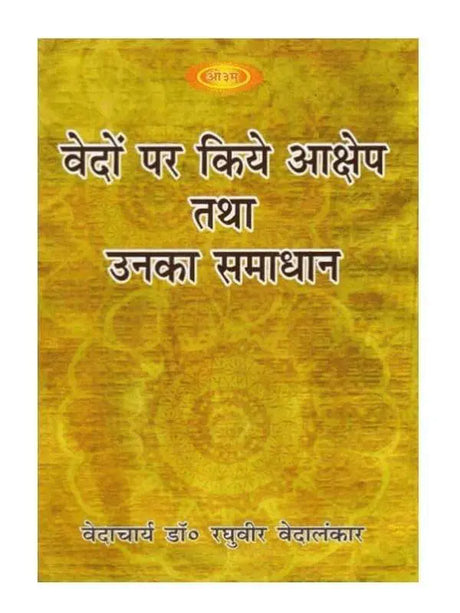 वेदों पर किये आक्षेप तथा उनका समाधान  Vedon Par kiye Akshep Tatha Unka Samadhan - Retail Maharaj