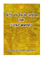वेदों पर किये आक्षेप तथा उनका समाधान  Vedon Par kiye Akshep Tatha Unka Samadhan - Retail Maharaj