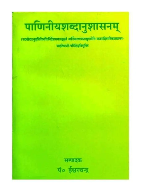पाणिनीयशब्दानुशासनम्  Paniniya Shabdanushasanam - Retail Maharaj